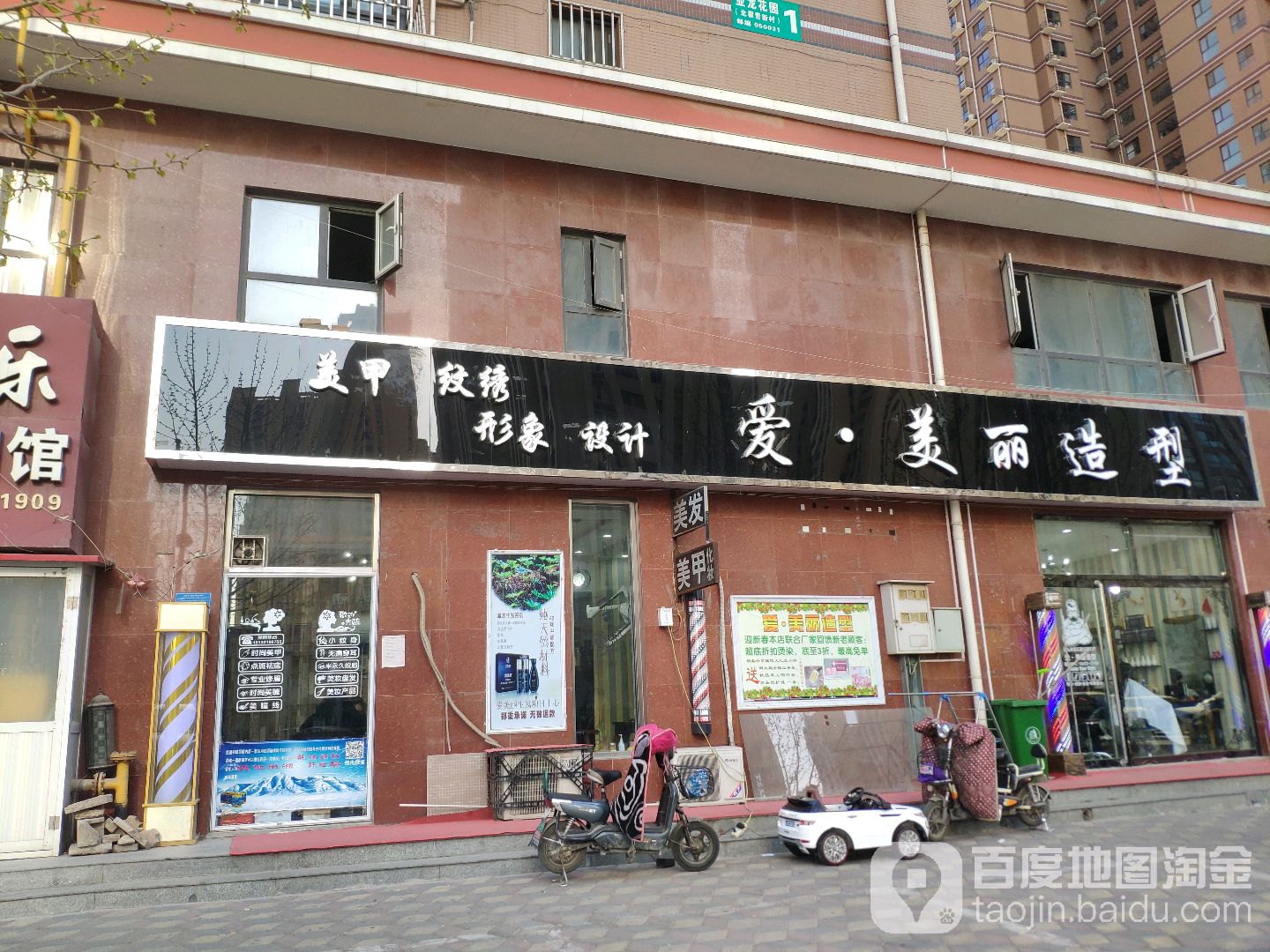 爱美肌造型(丰收路店)