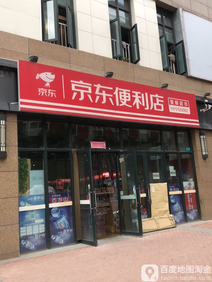 京东便利店(南彩路店)