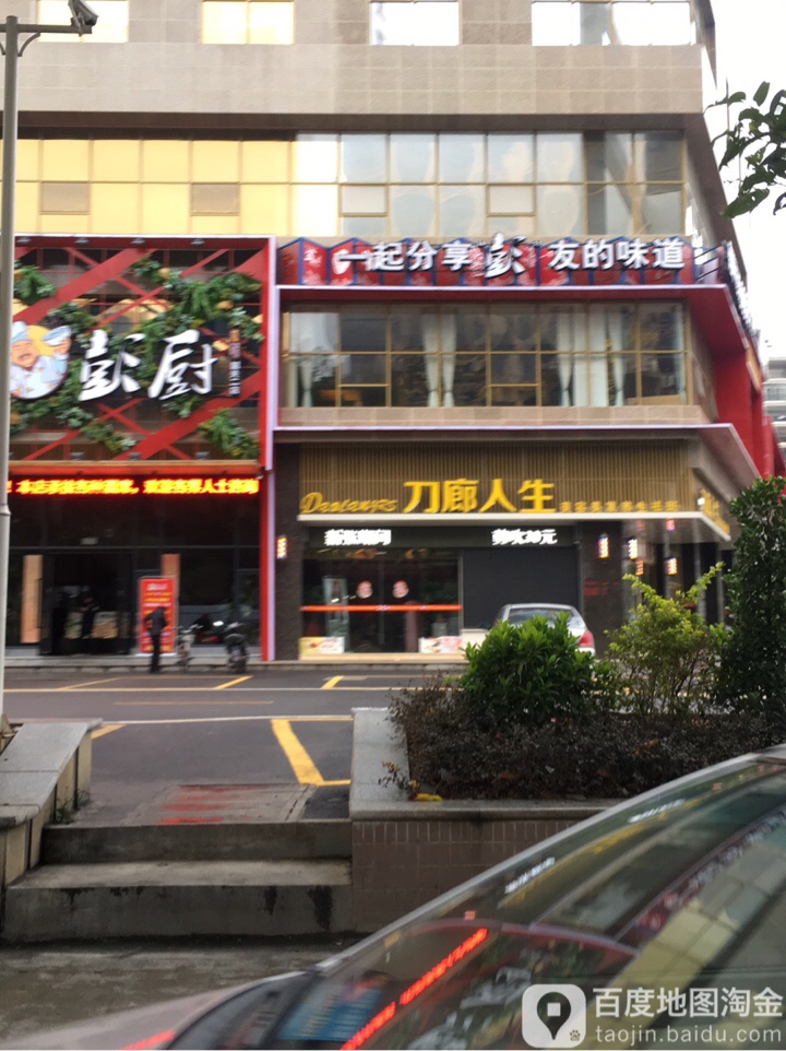 刀廊人生丰