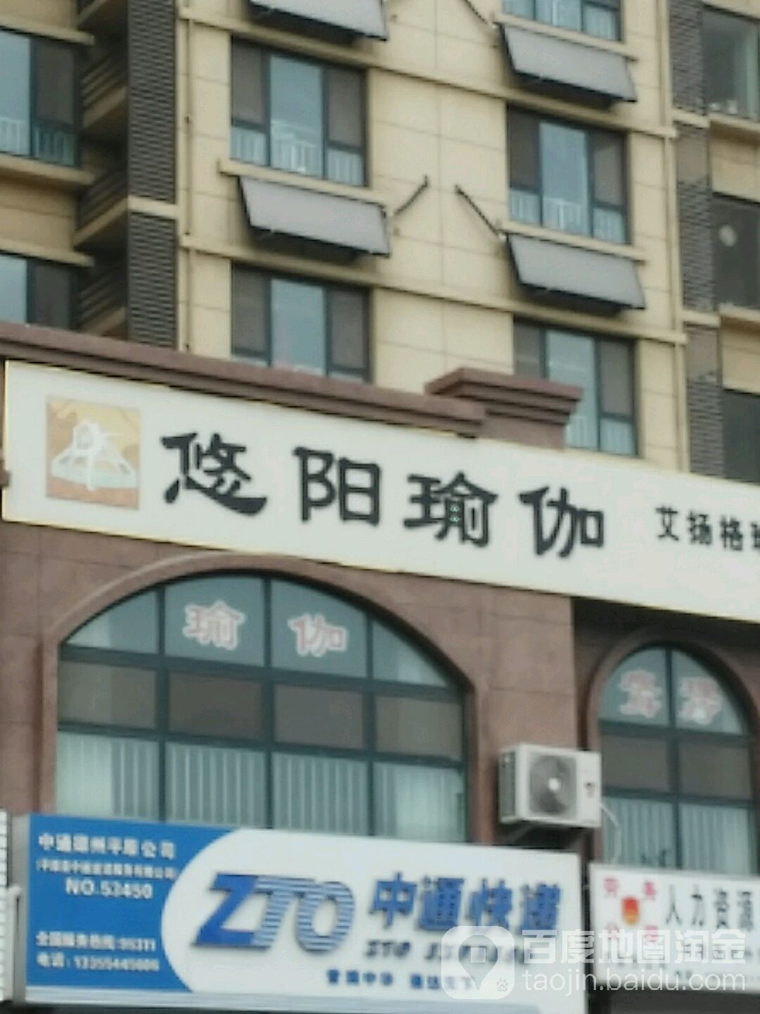 悠阳市瑜