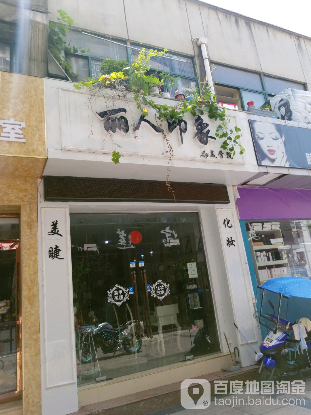 丽人印像
