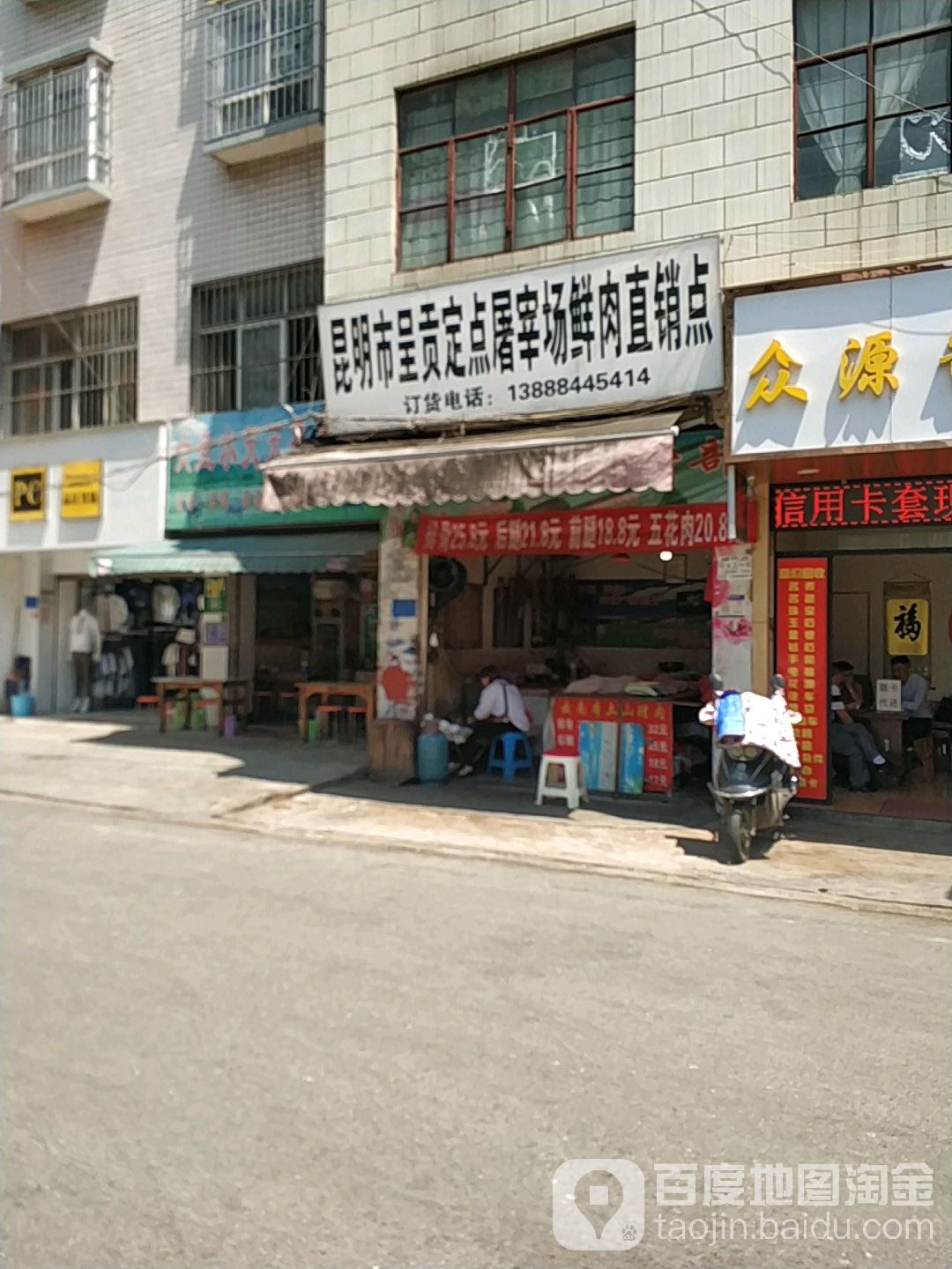 昆明市呈贡定点屠宰场鲜肉直销点