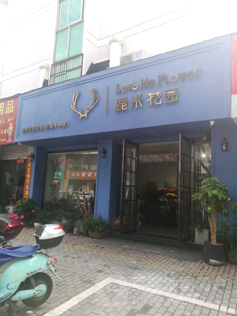 鹿米花园(大洋西路店)