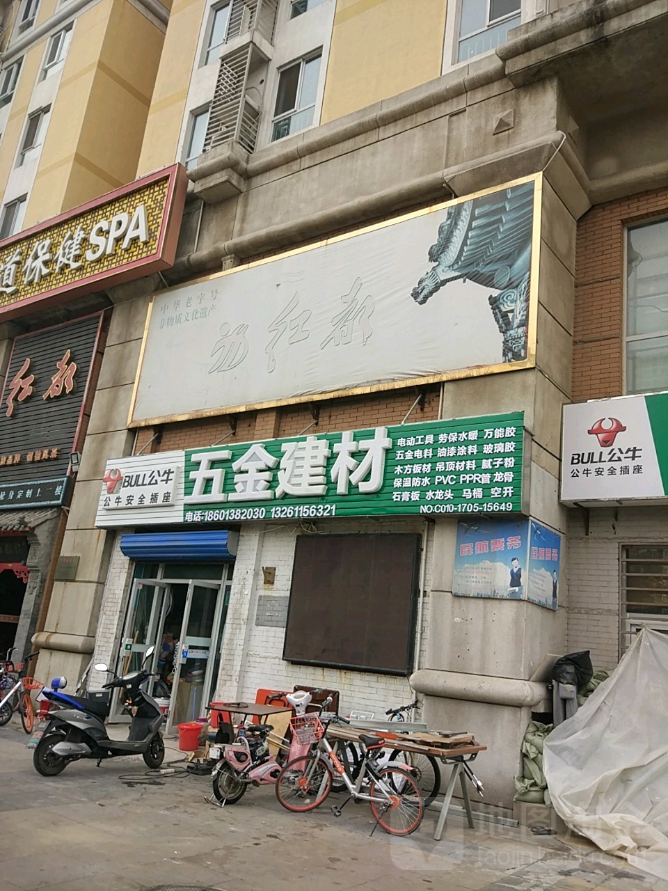 五金建材(嘉园南街店)