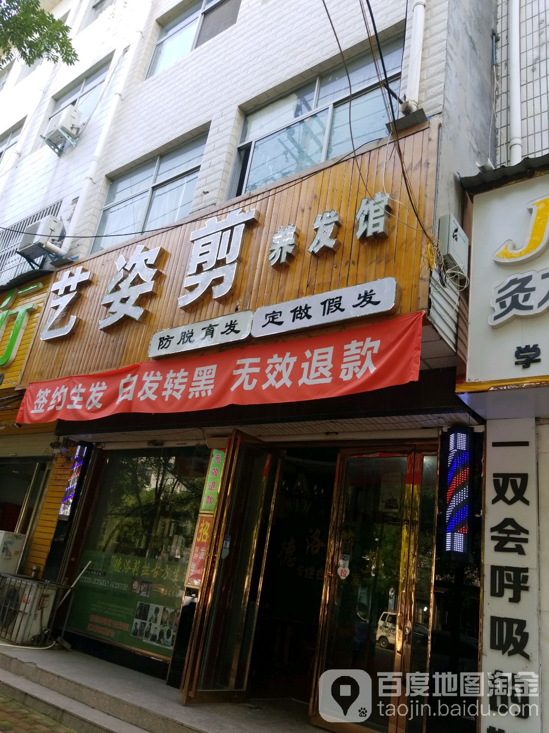艺姿剪做头联盟
