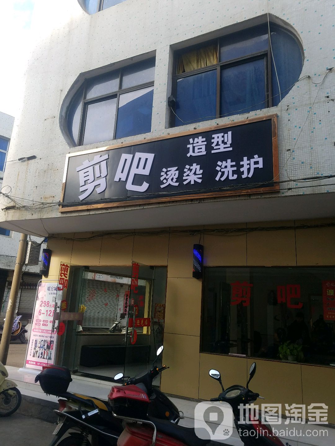 剪把(南洋大道店)