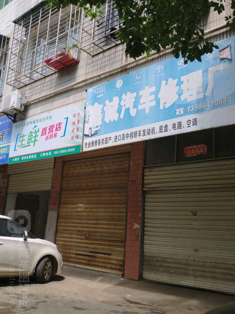 鑫诚汽车维修