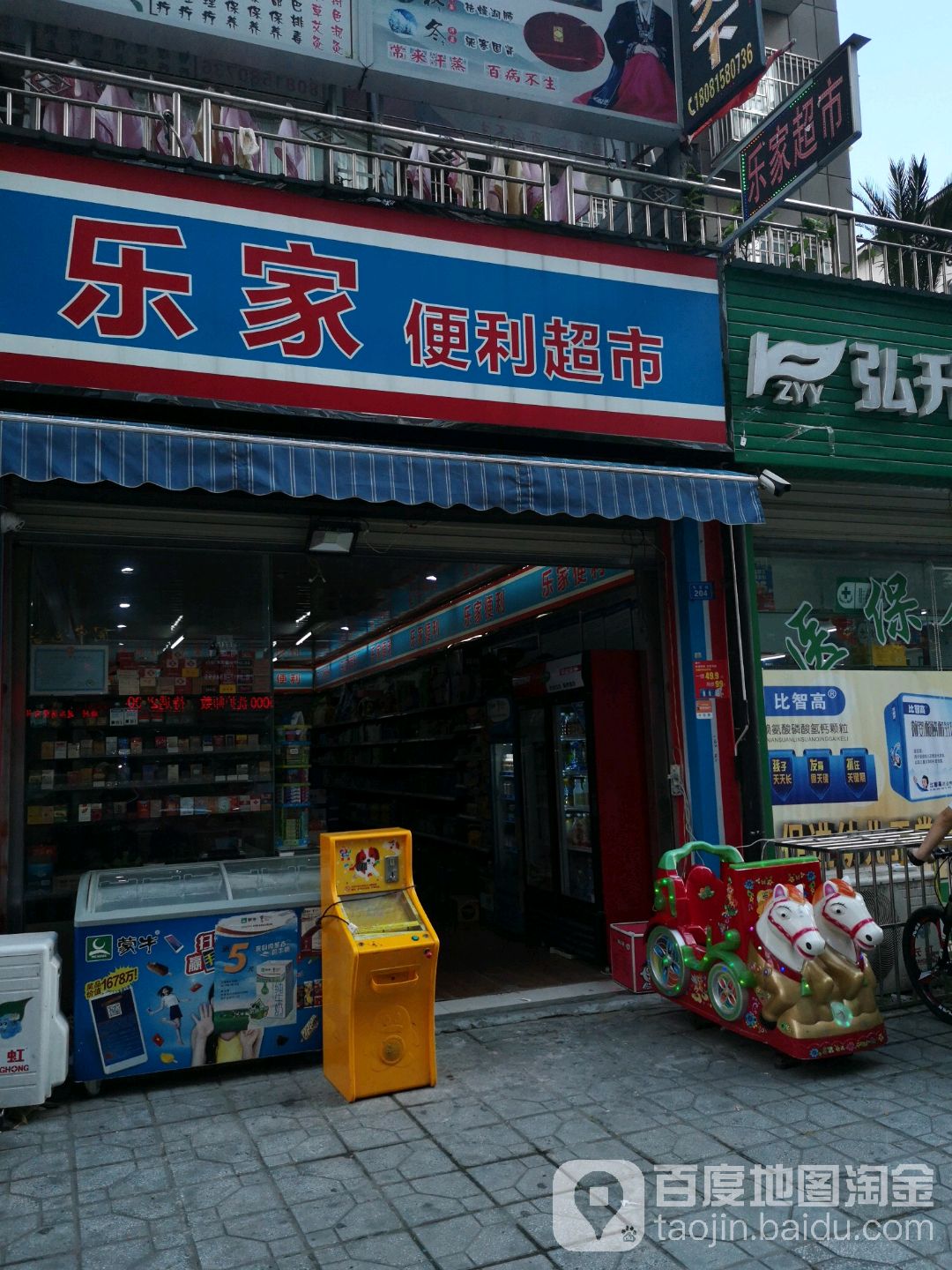 乐家便利店(棕海国际店)