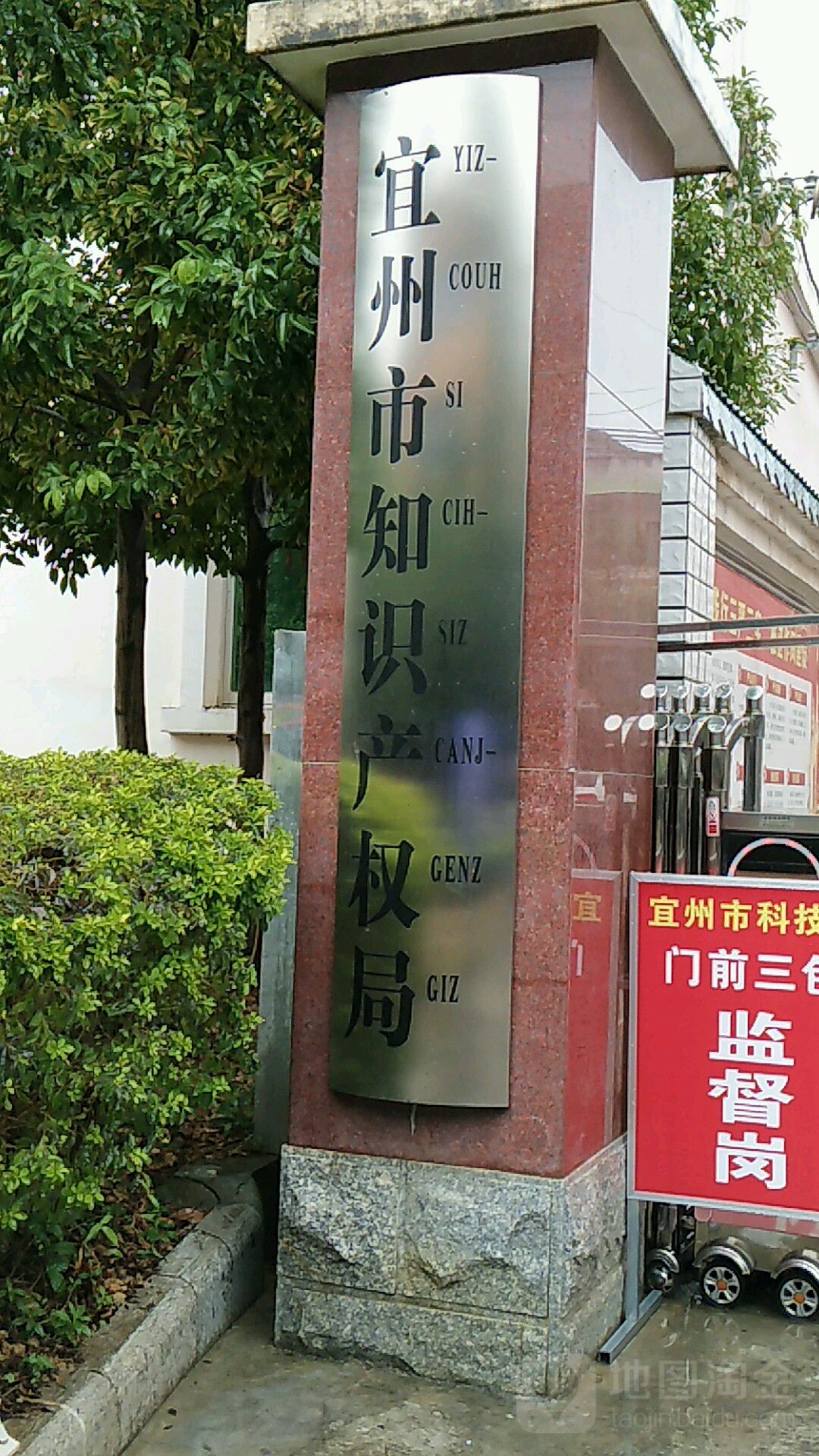 宜州区 >> 生活服务标签: 行政单位 政府机构 宜州市知识产权局共多少