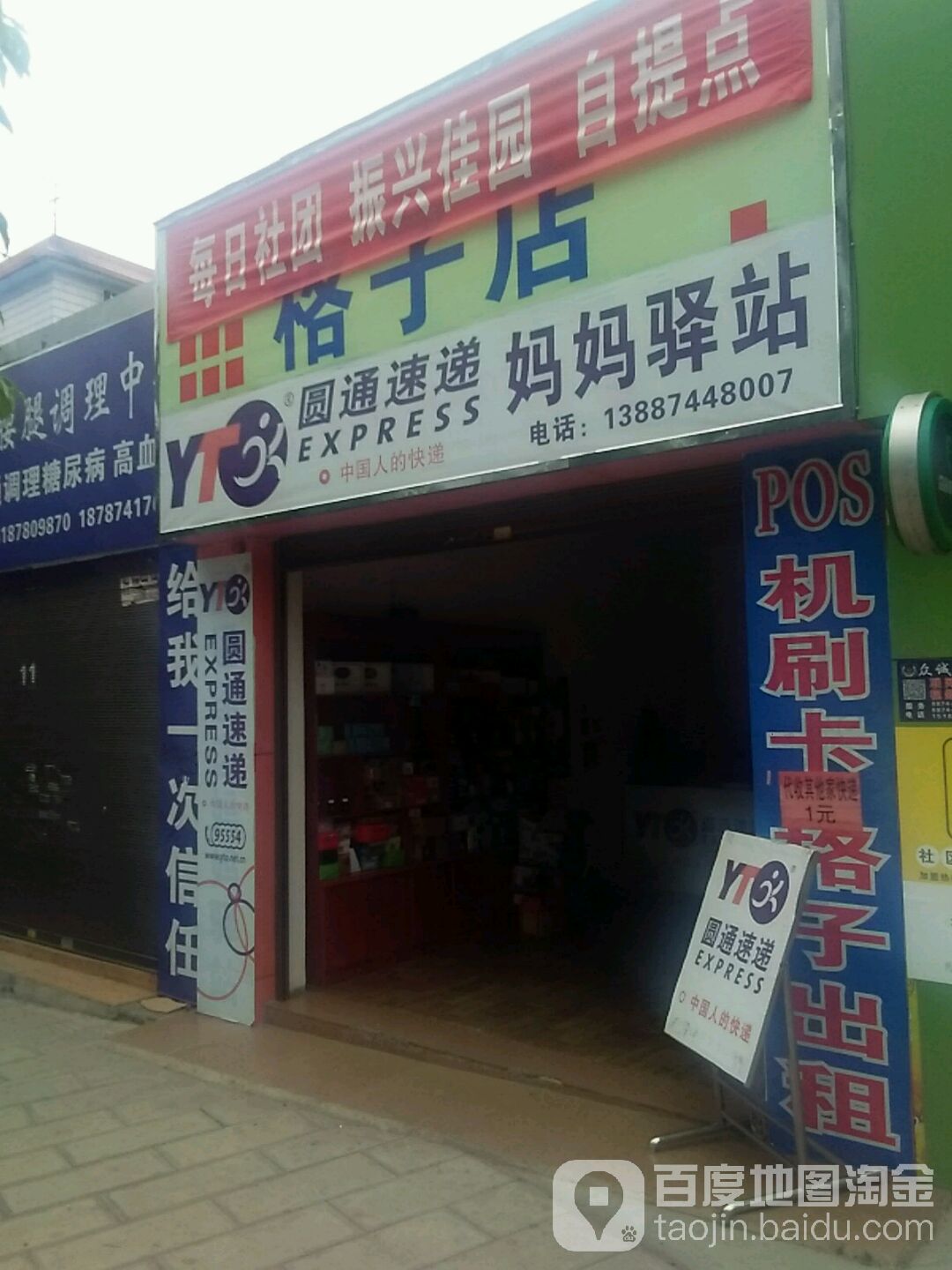 圆通快递(振兴街店)