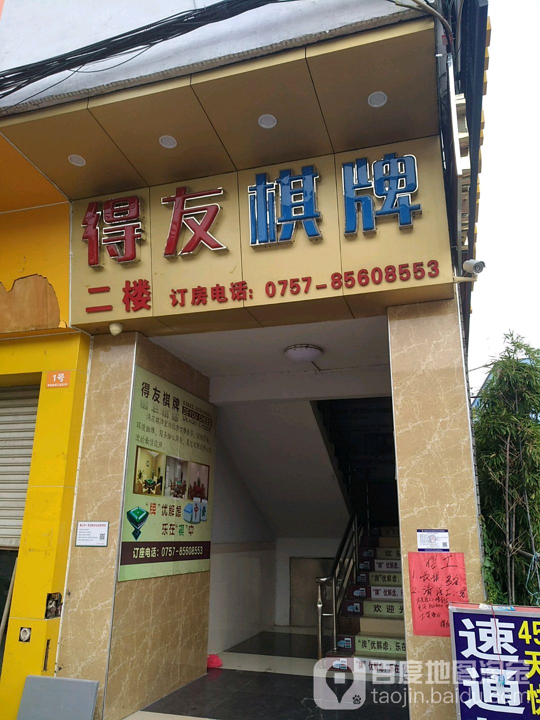 得友棋牌