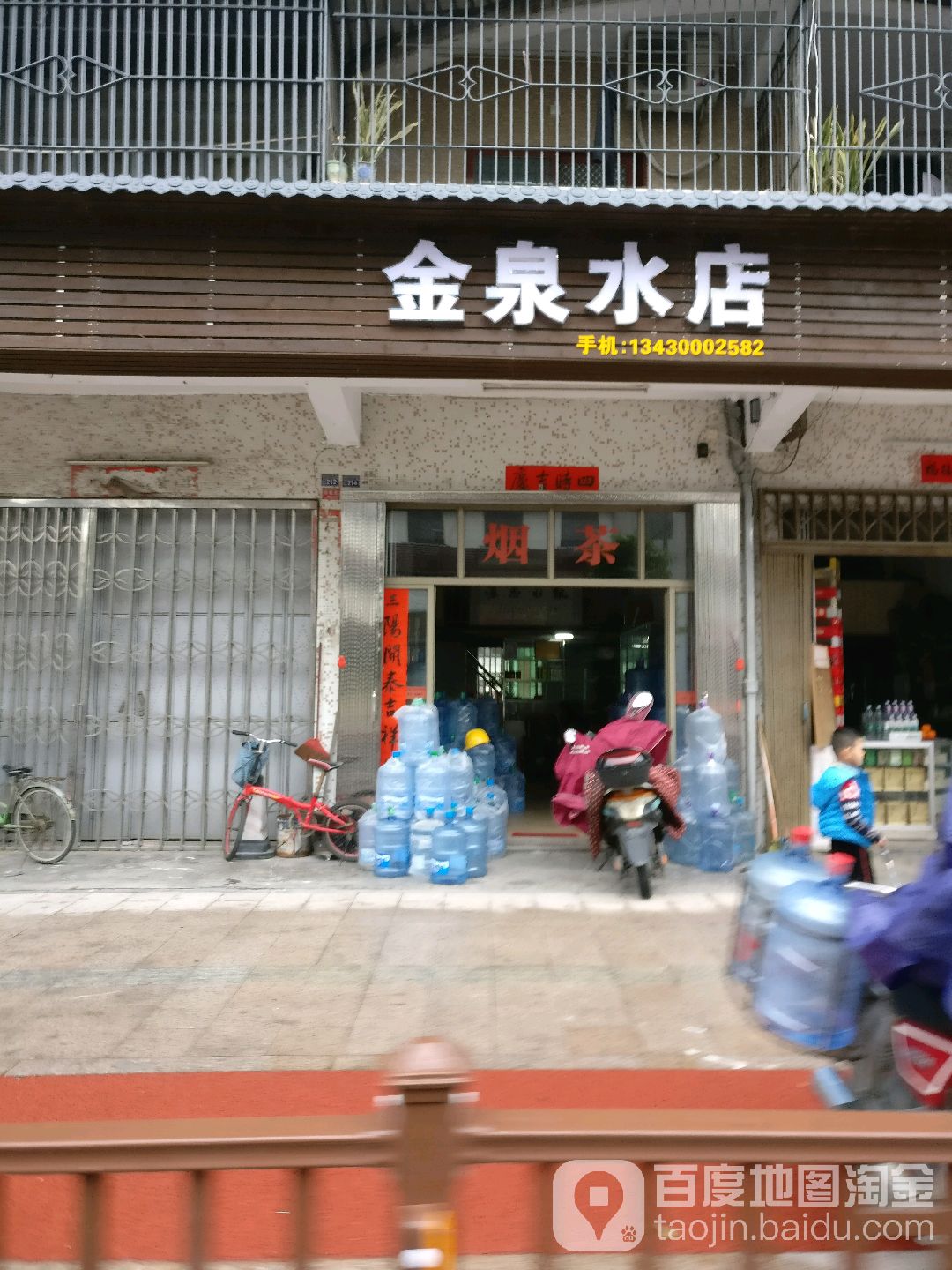 金泉水