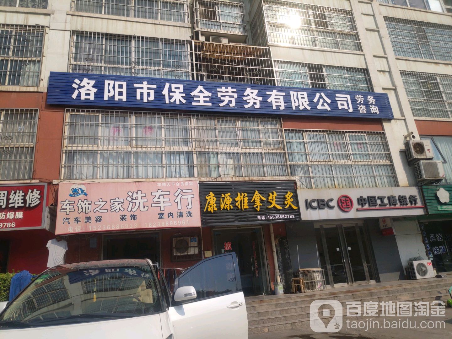 康源推拿艾炙