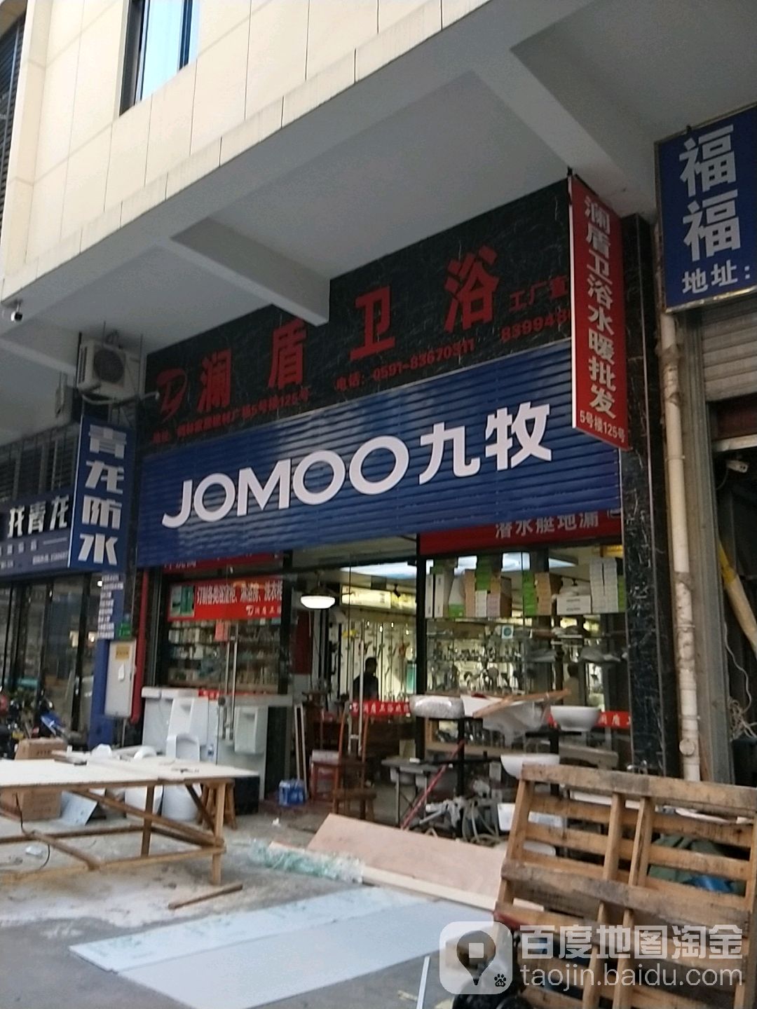 澜盾卫浴工厂店