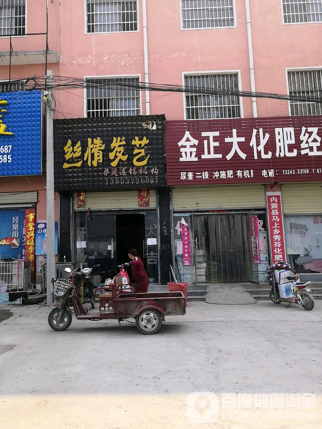 丝情发艺(人民路店)