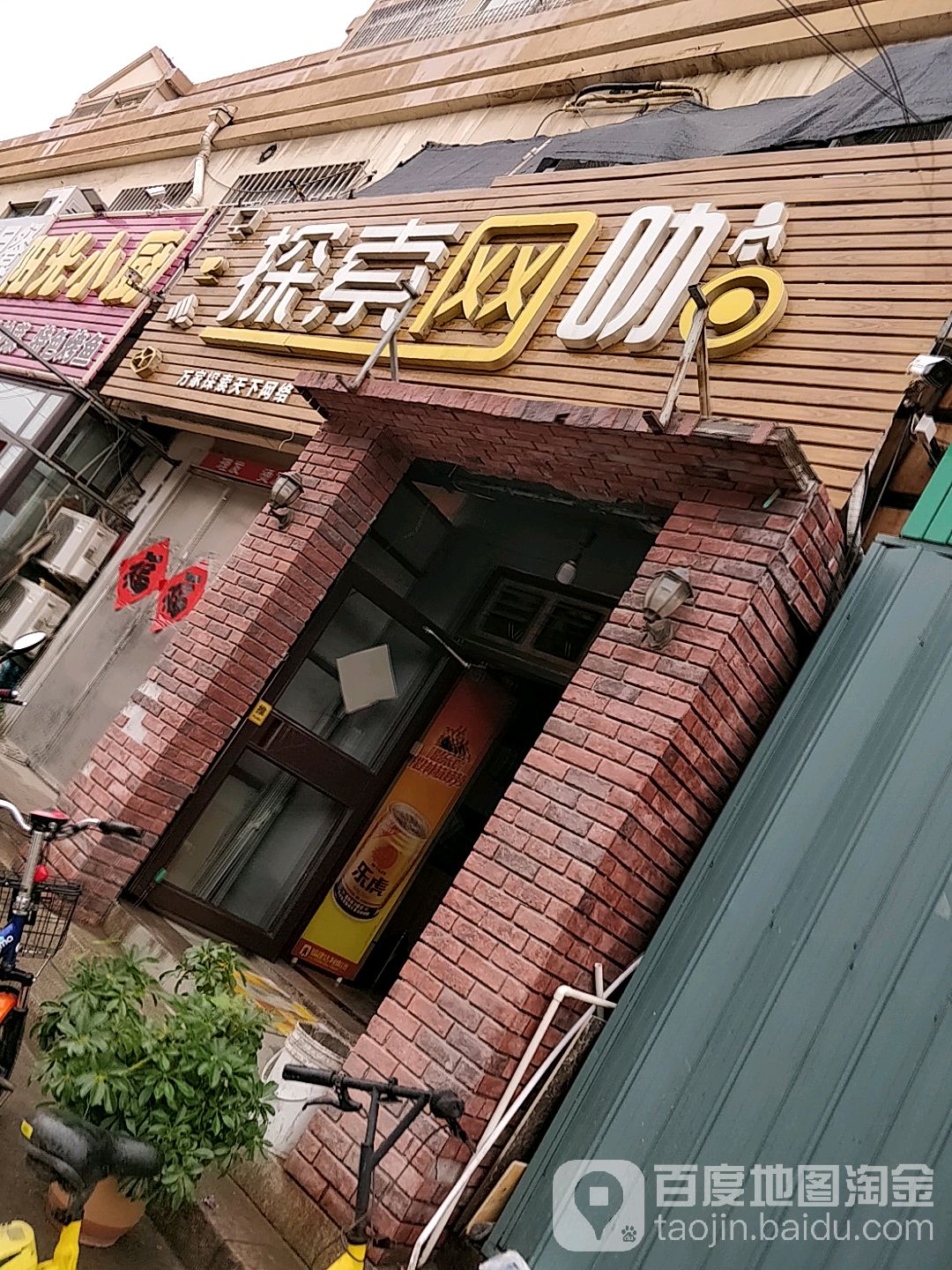 探索网吧(绣城路店)