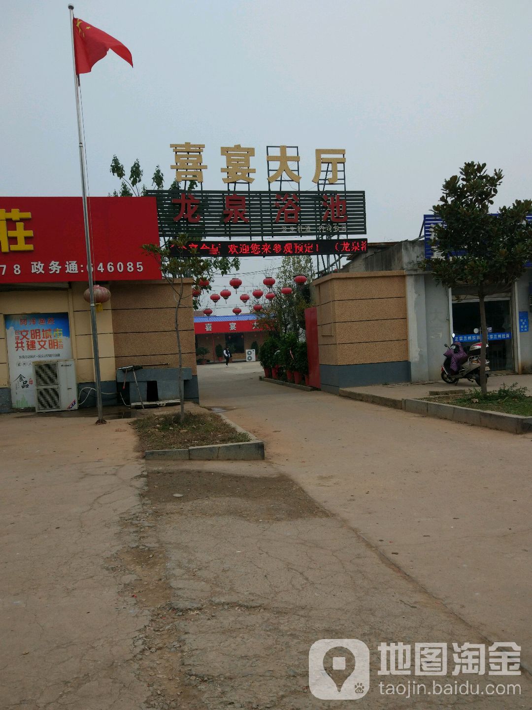 龙泉浴池(时代东路店)