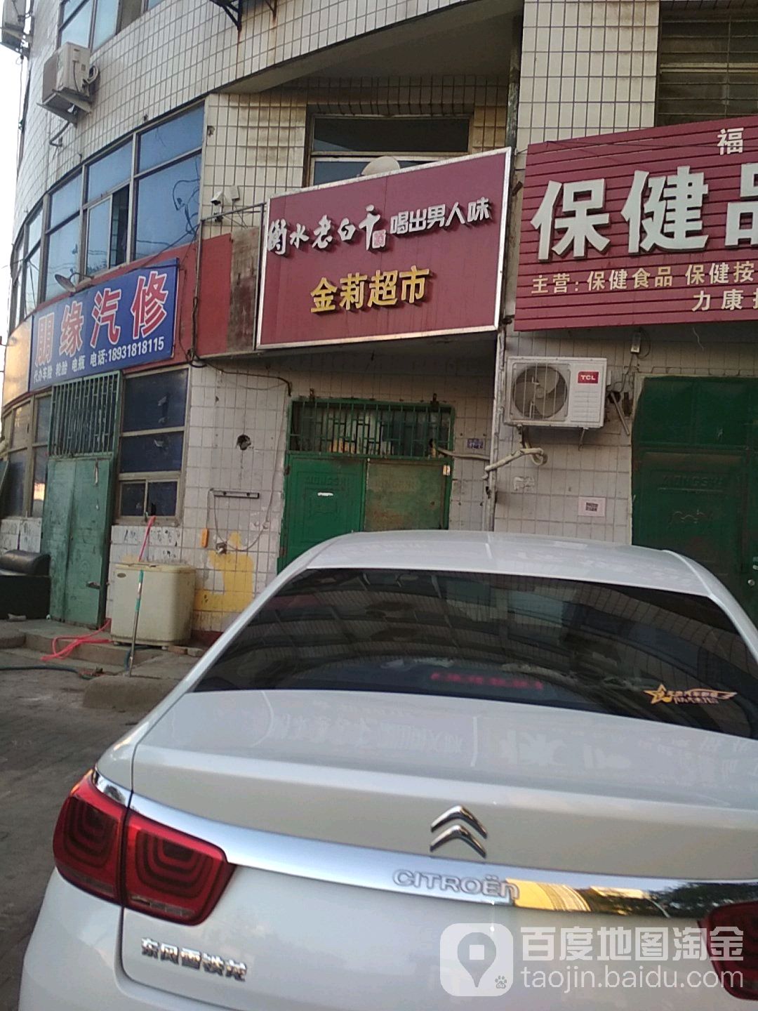 金莉超市