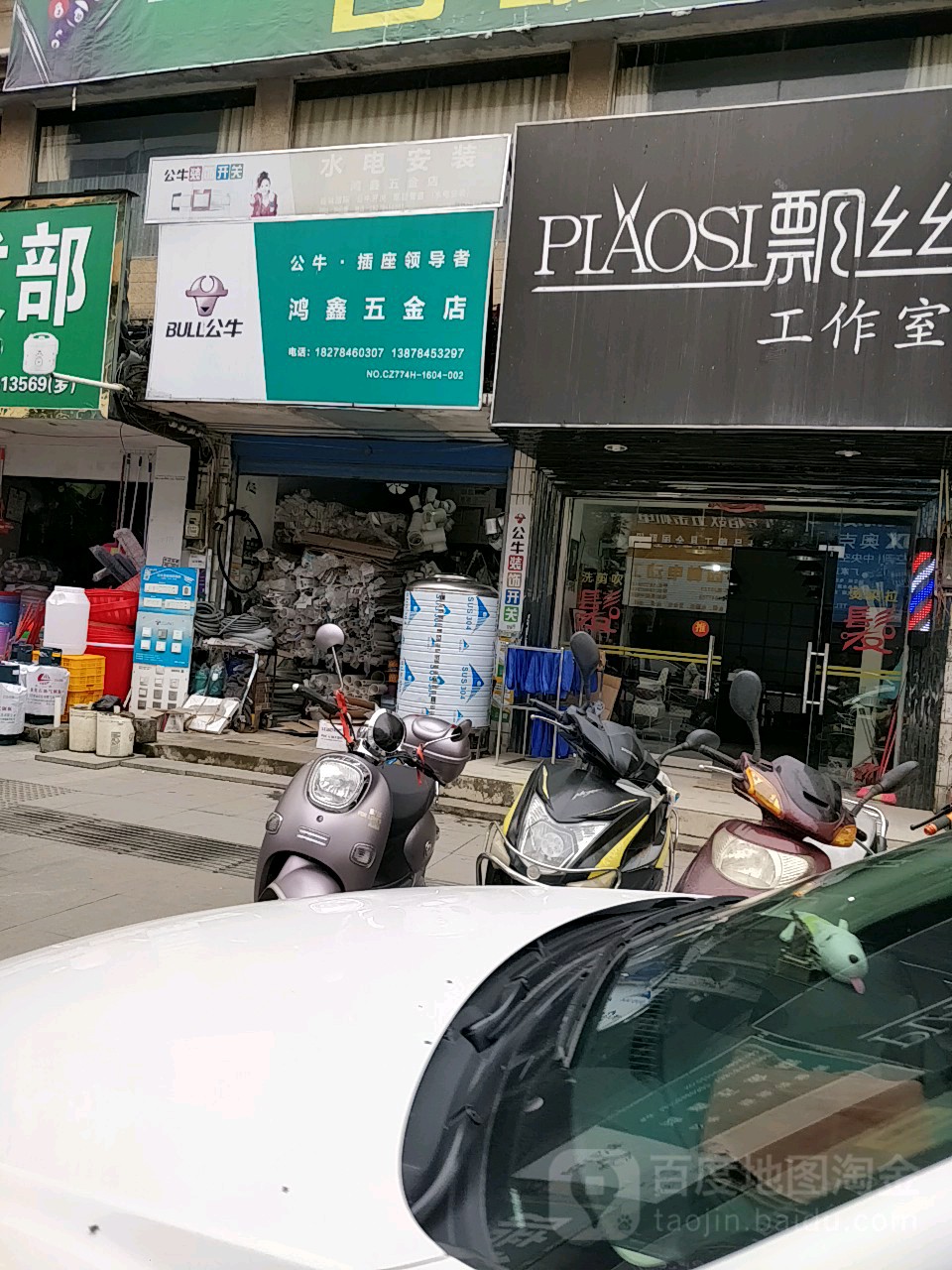 鸿鑫五金店(钟山中路店)