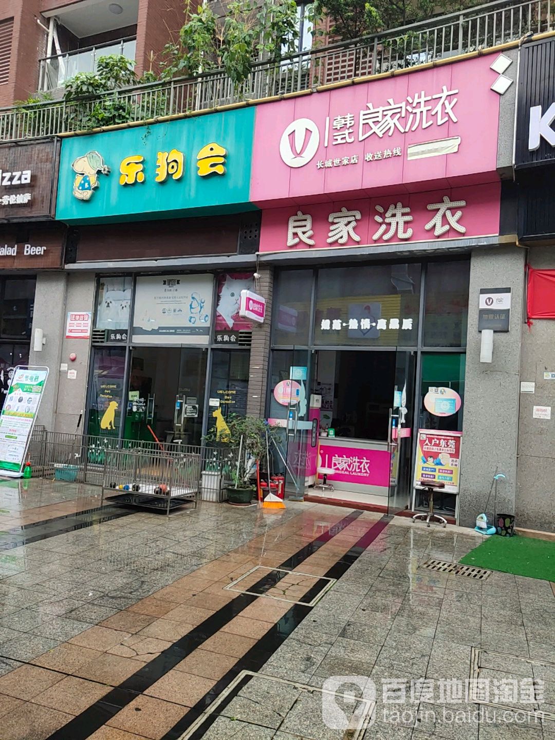 乐狗会宠物生活馆(松山湖店)