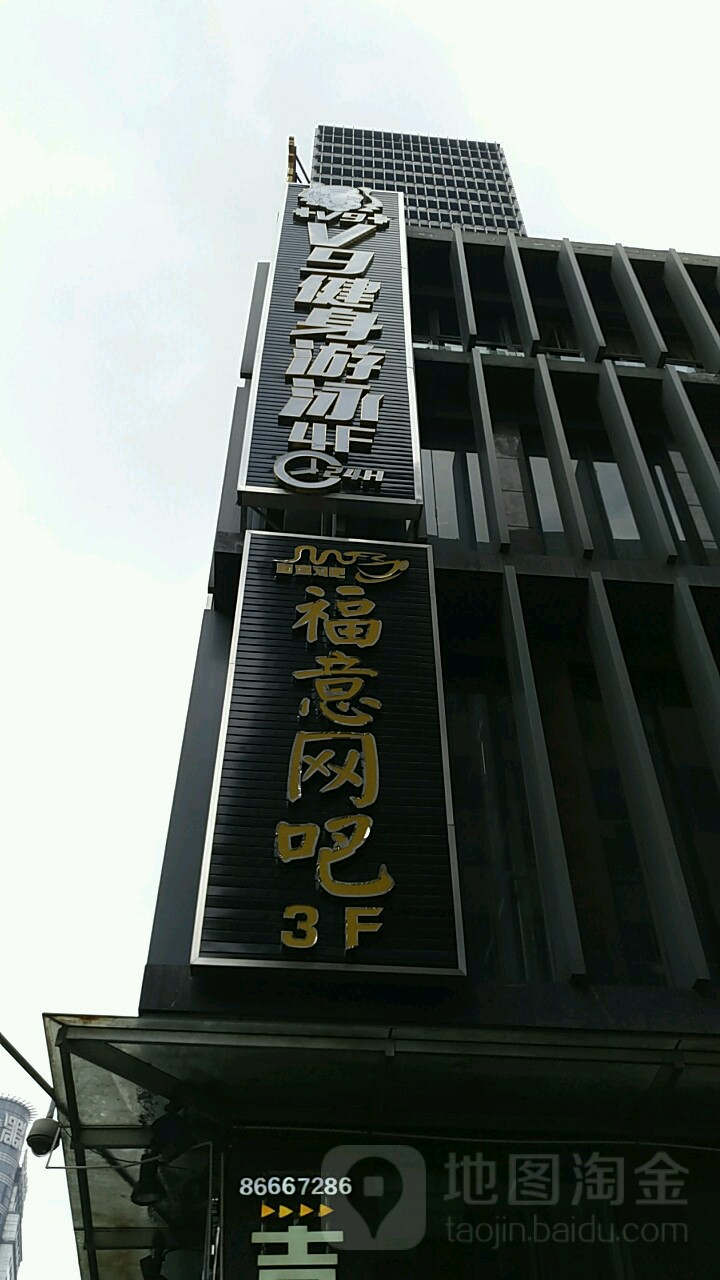 V9建身恒温游泳(天府店)