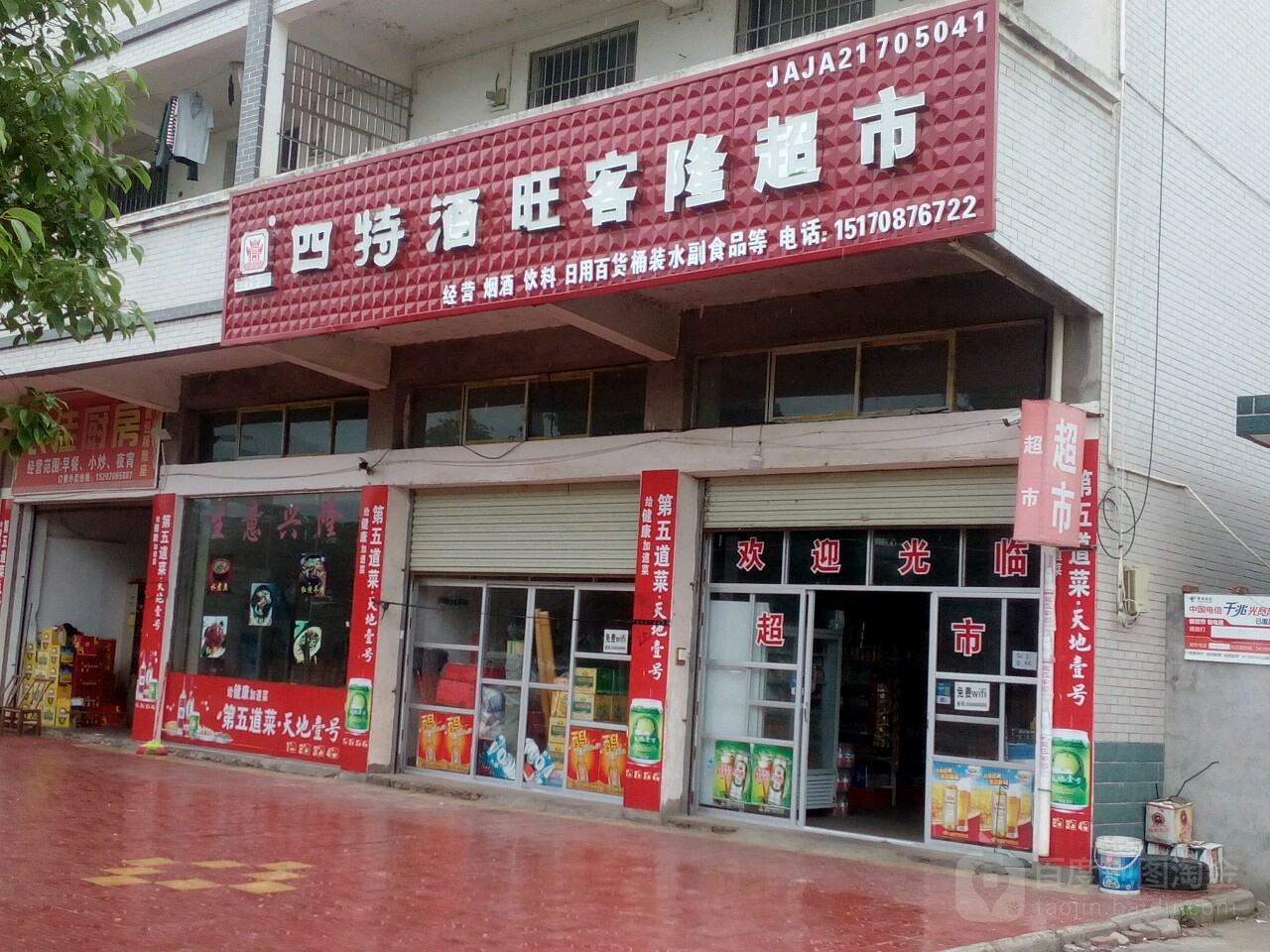 旺客隆超市(盘龙路店)