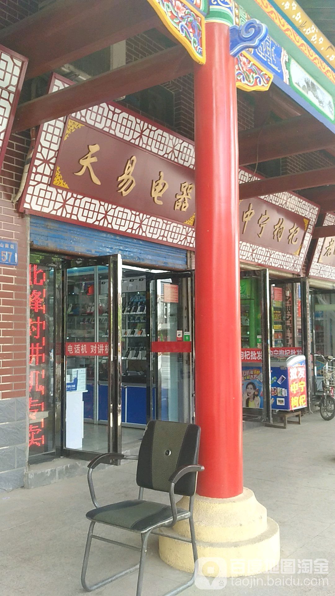 天易电器(永安巷代理店)