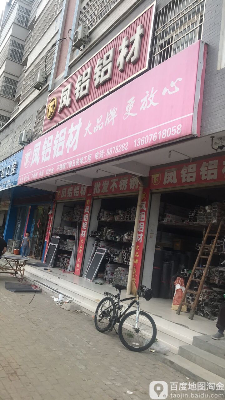 光山县凤铝(九龙西路店)