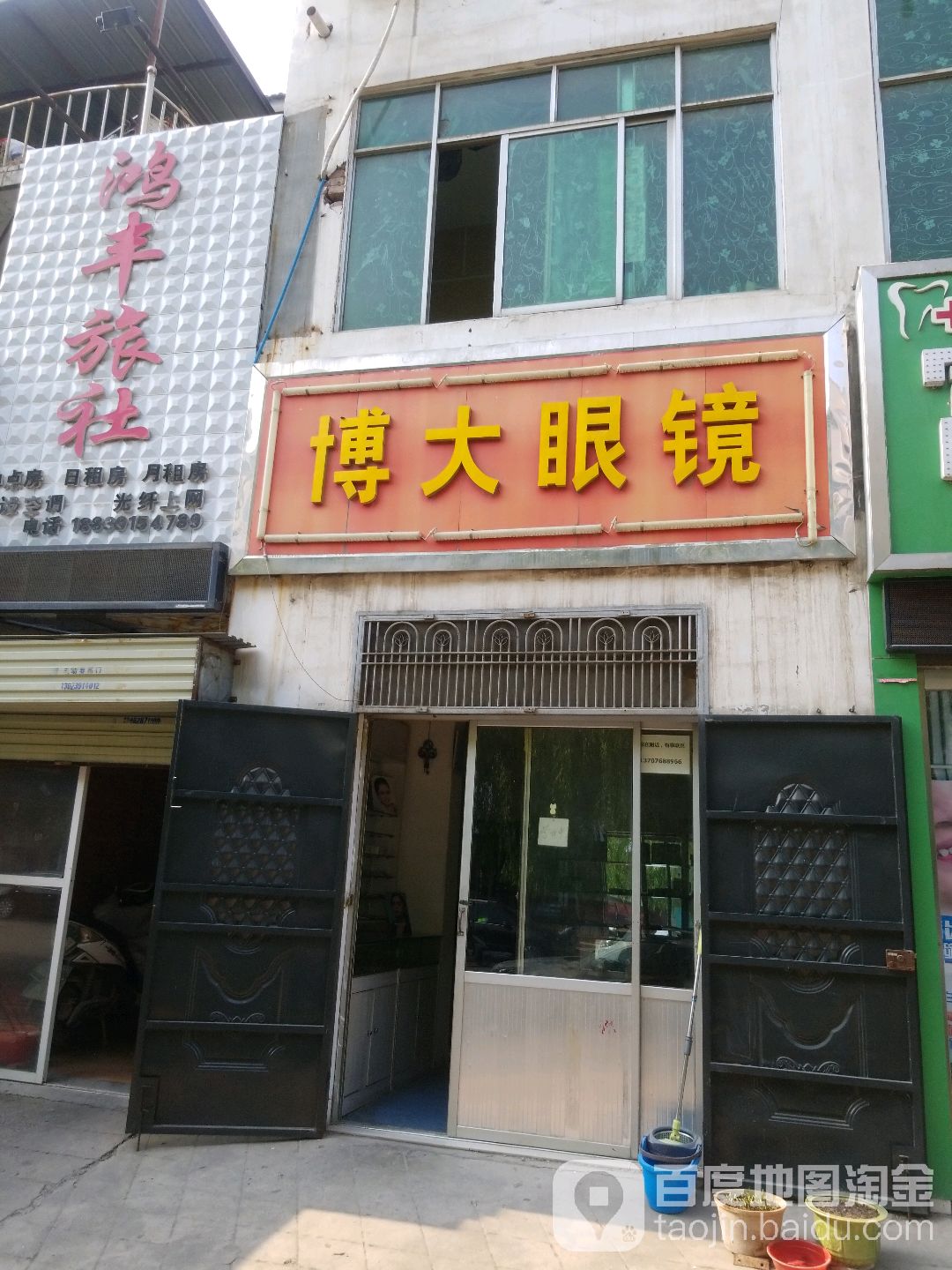 博大眼镜(焦作市山阳区财政局西)