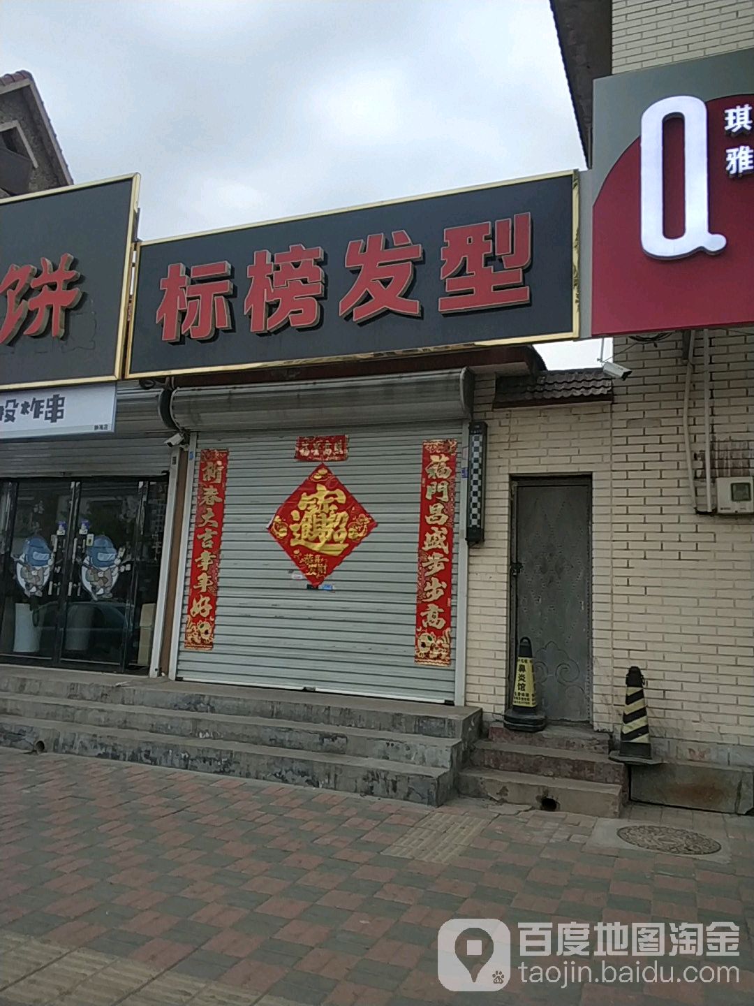 标榜发型