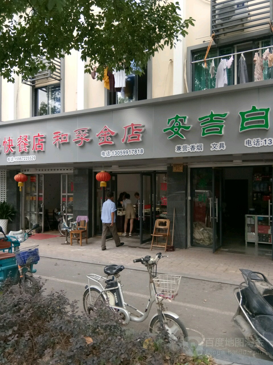 和孚金店