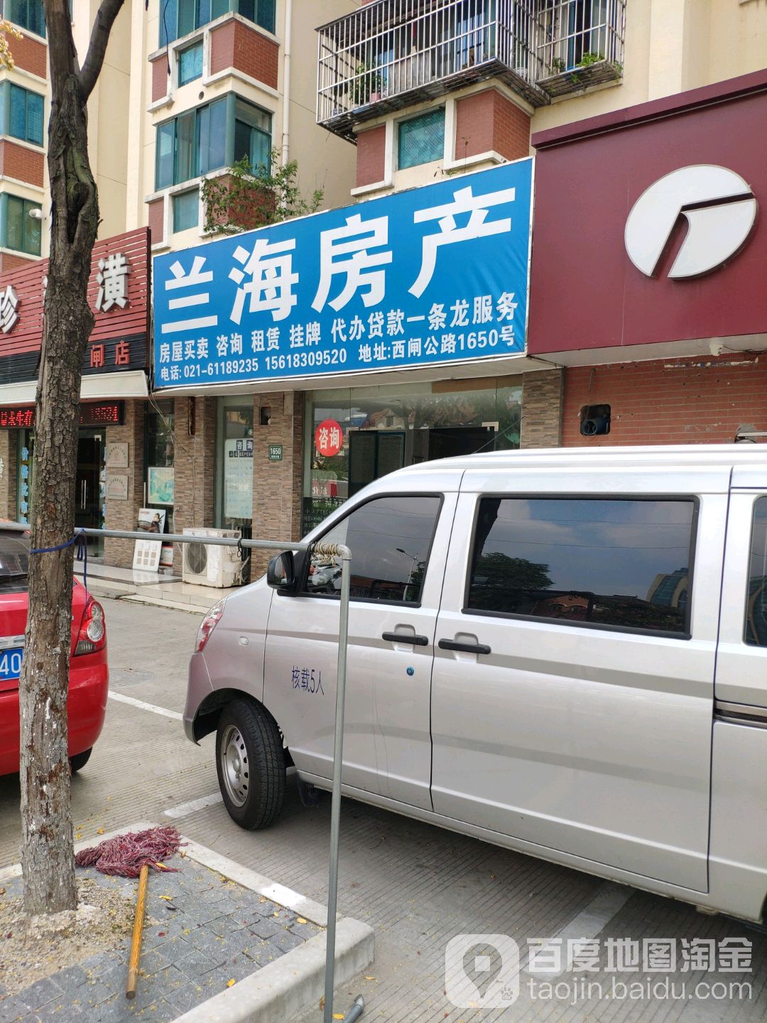 兰海房产