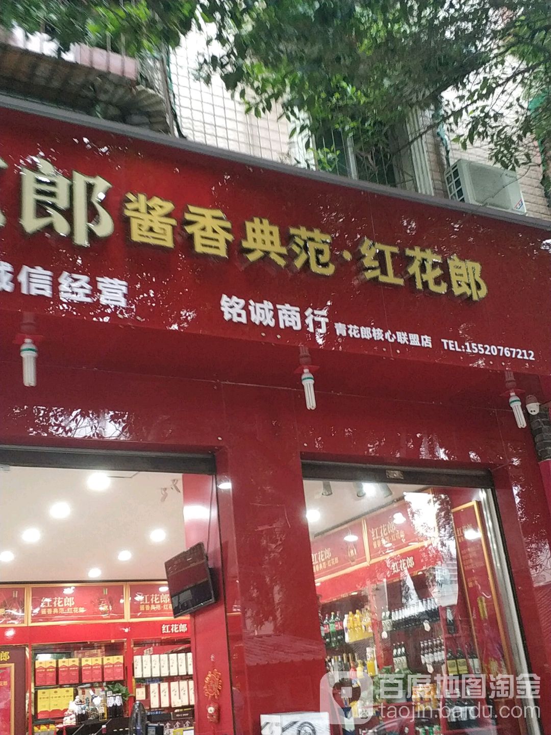 铭诚商行(红照壁南街店)