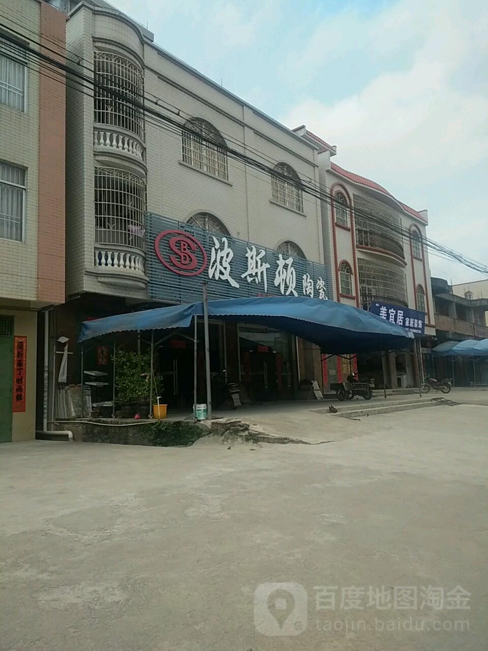 波斯顿陶瓷