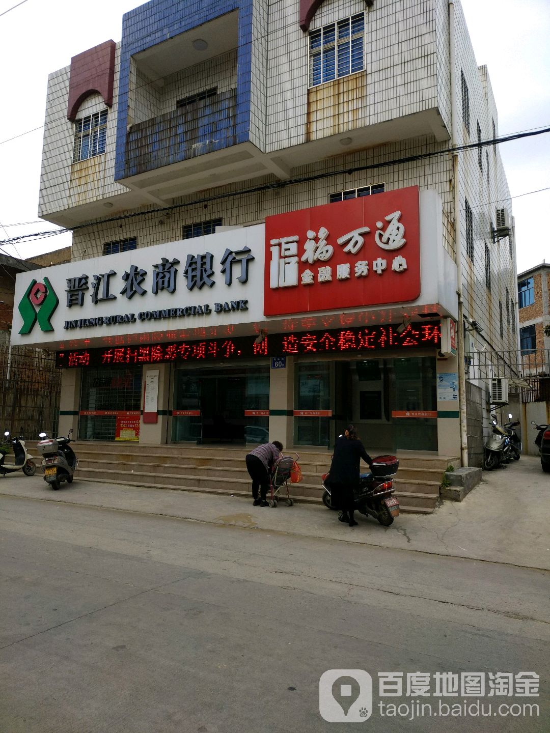 農村商業銀行(張林分理處)