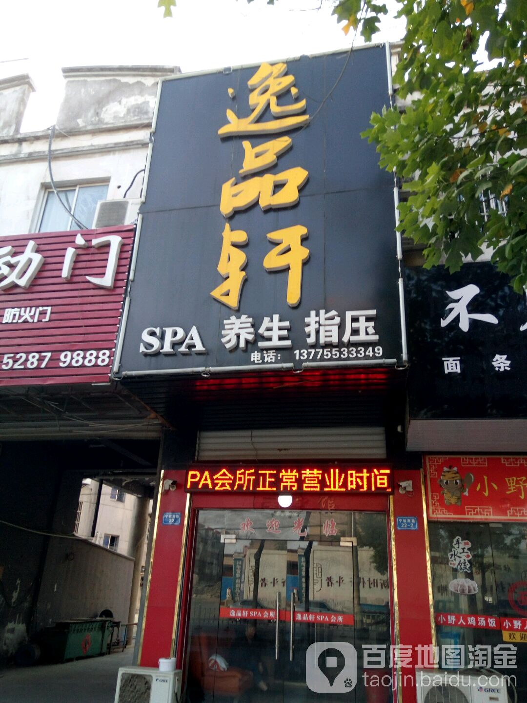 逸品轩养生指呀
