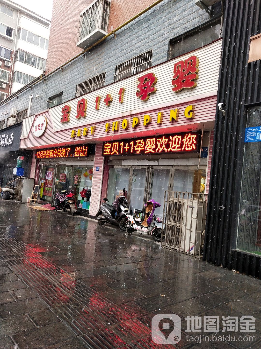 巩义市宝贝(锦里路店)