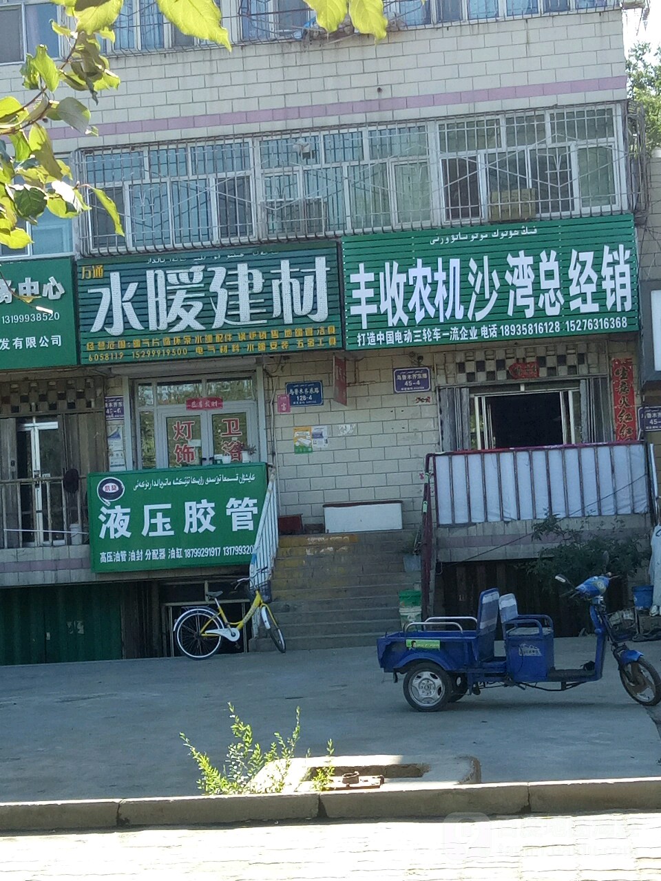 万通水暖建材(乌鲁木齐东路店)