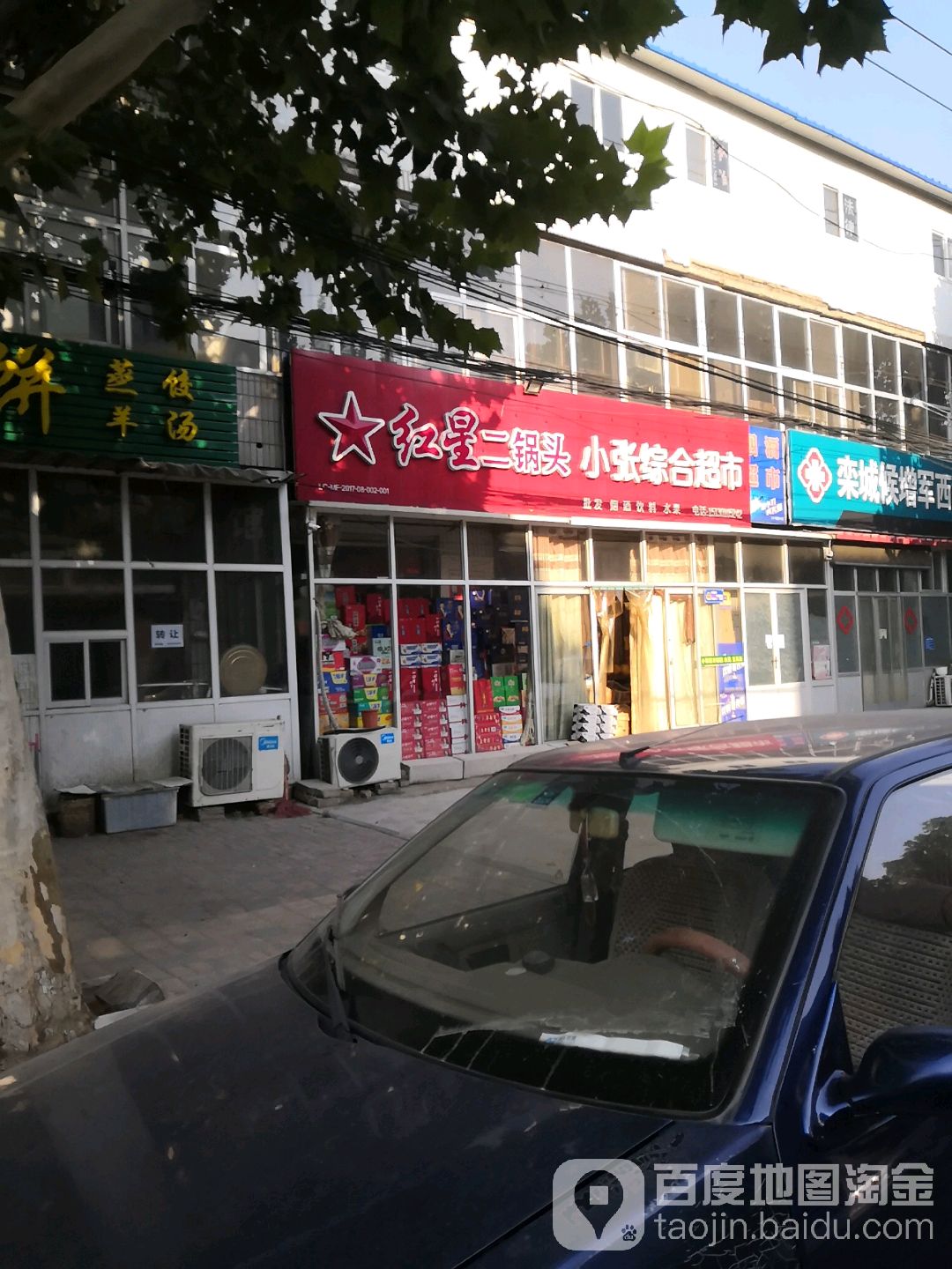 小张综合超市(太行大街店)