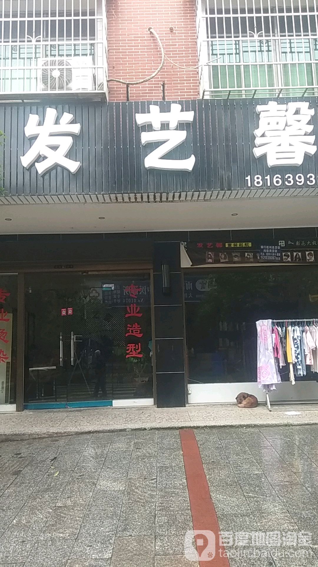 发艺馨形象设计中心