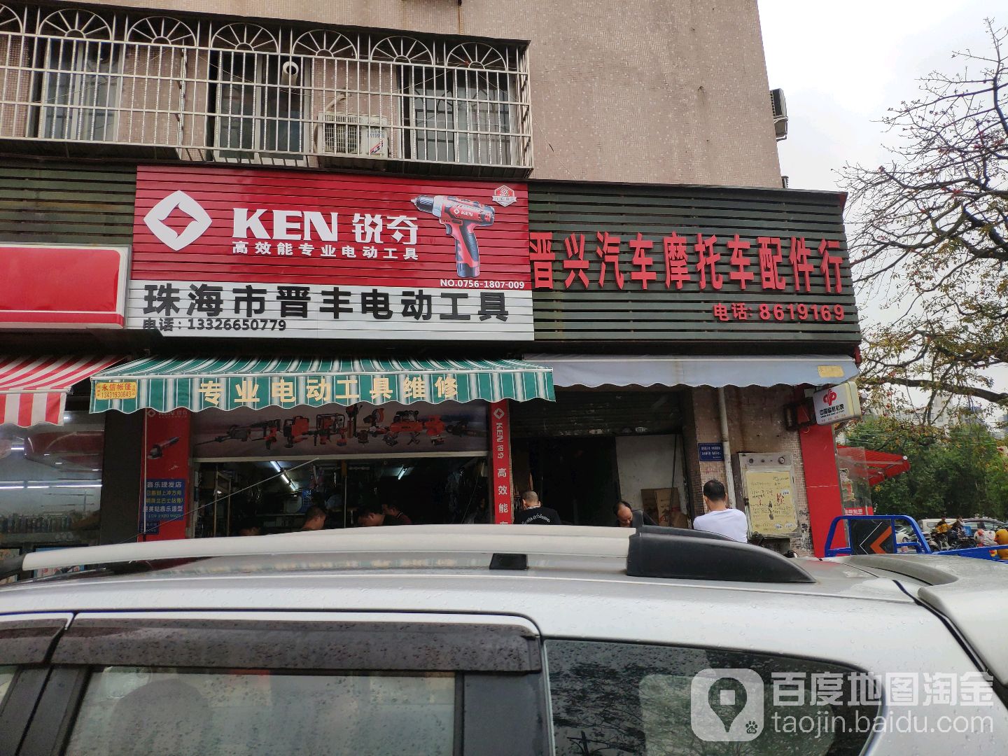珠海市晋丰电动工具