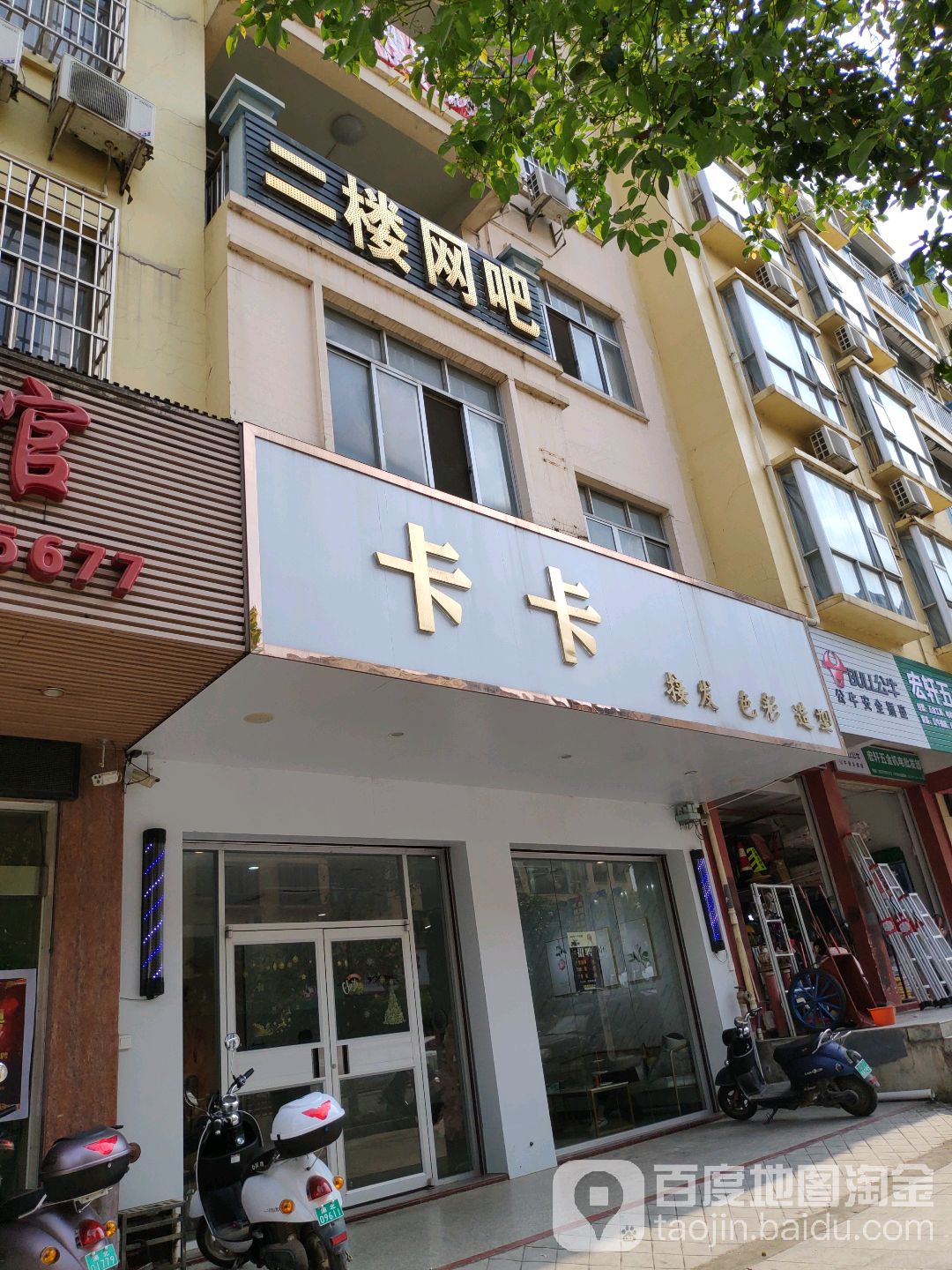 卡卡造型(金浦大街店)