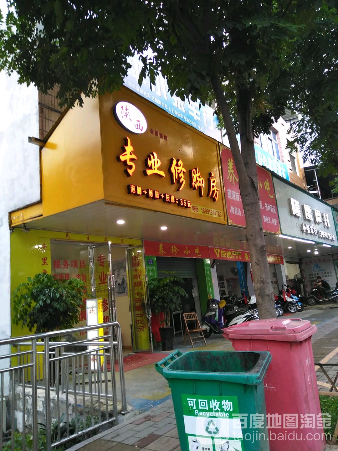 陕西专业修脚房(西环路店)