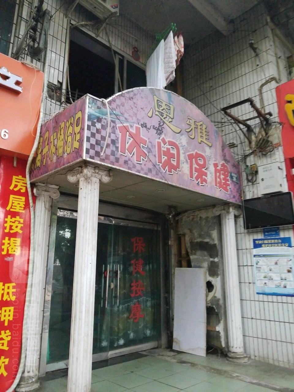 恩雅保康