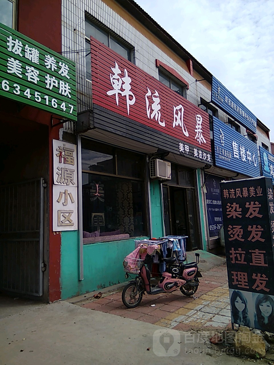 韩流风暴美甲美发沙龙(青龙街店)