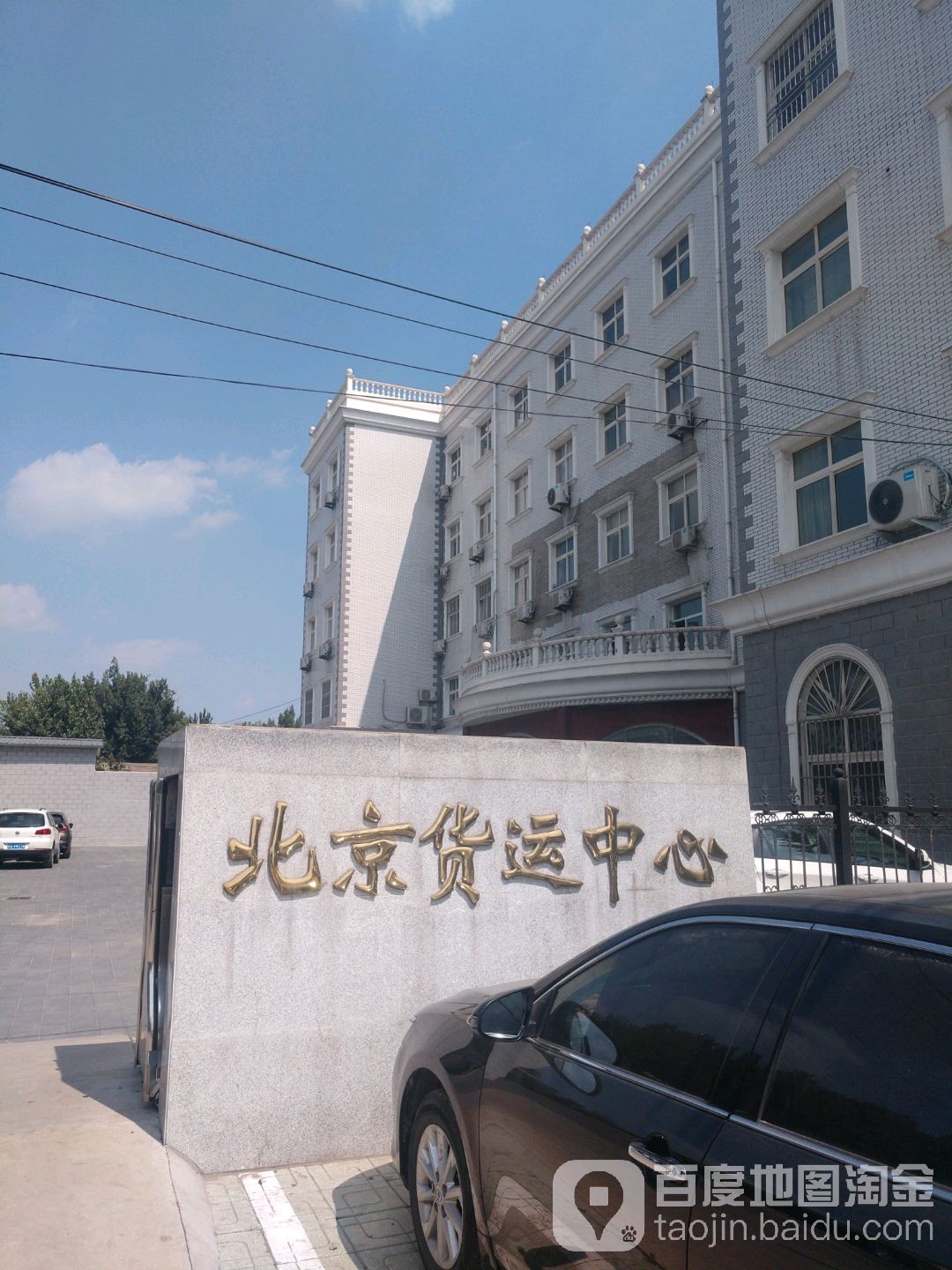 北京货运中心