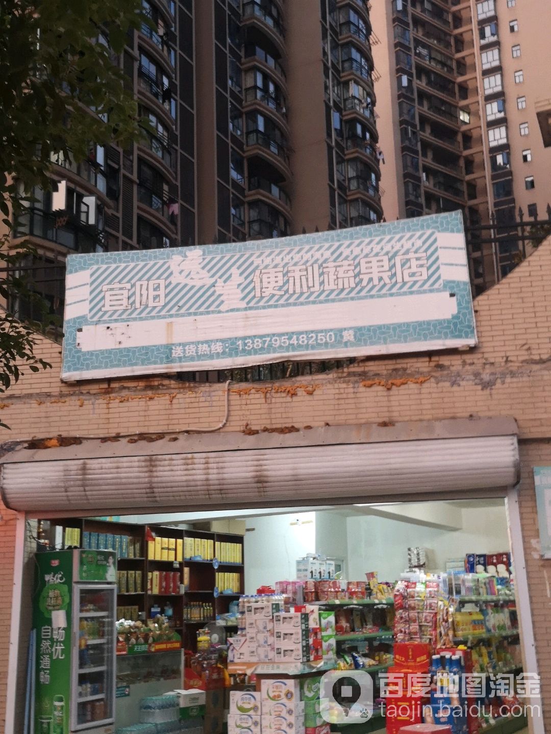 宜阳远生便利蜀国店