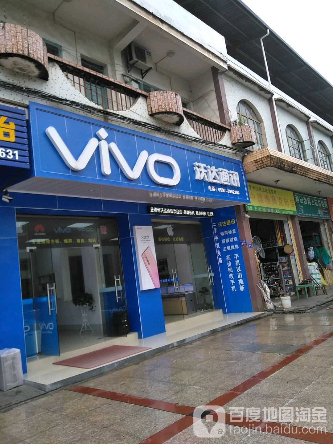 沃达通讯(北环西路店)