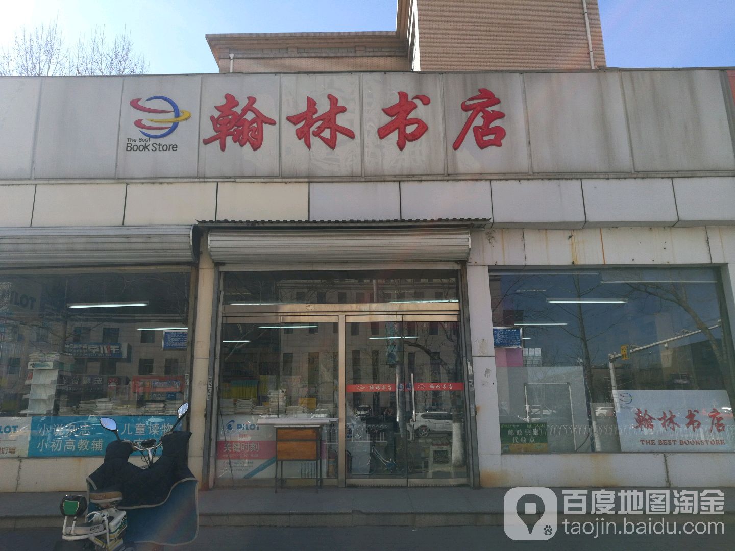 瀚林书店(友谊路店)
