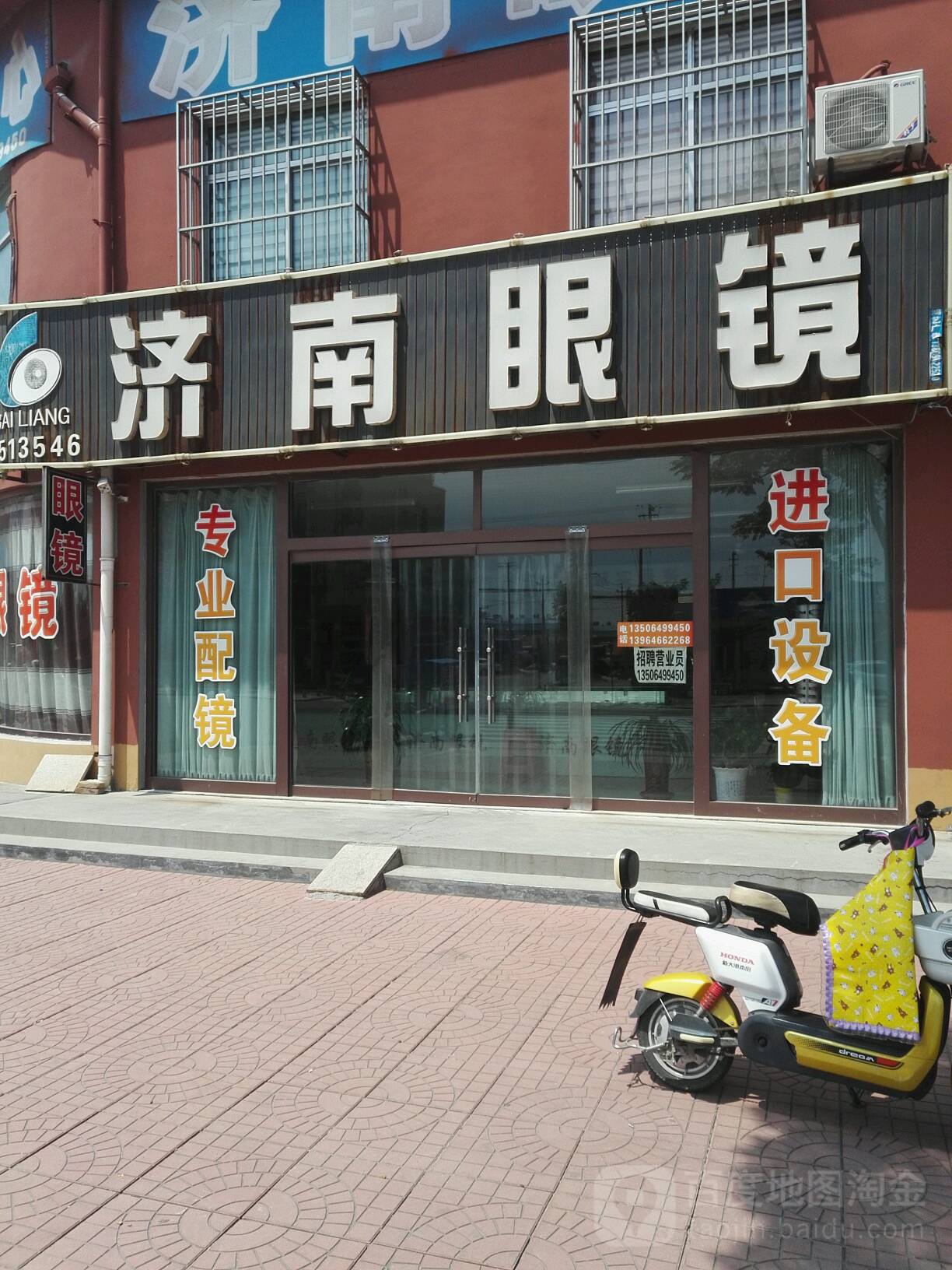 济南眼镜